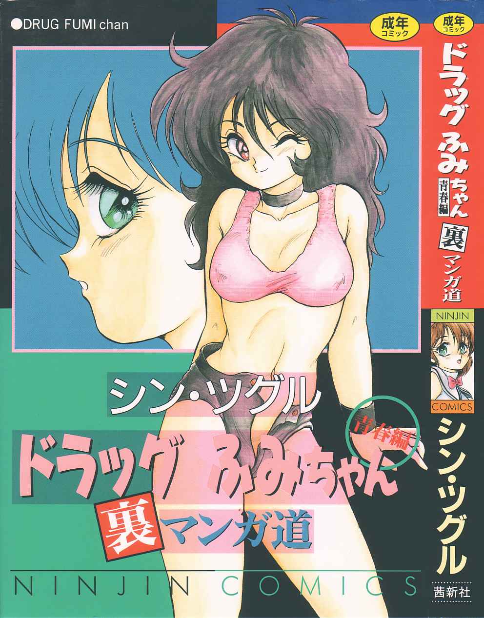 Drug Fumi-chan Seishun Hen Ura Manga Michi page 1 full