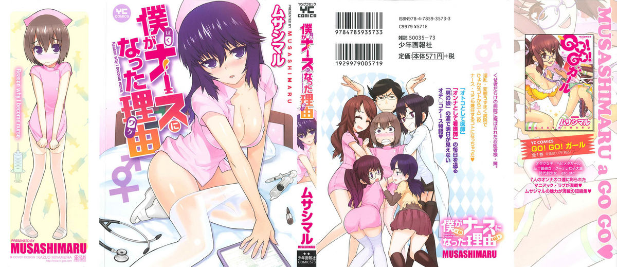 Boku ga Nurse ni Natta Wake page 1 full