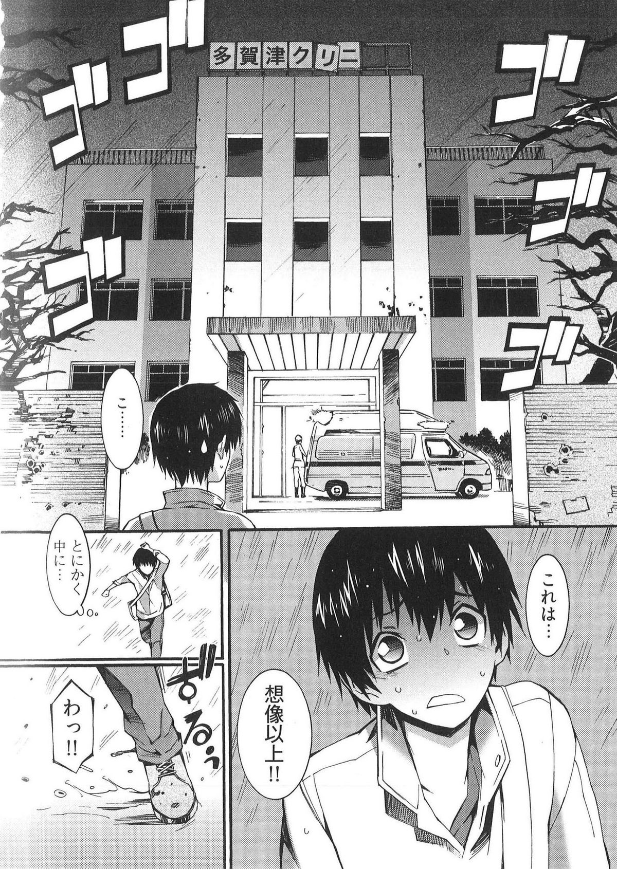 Boku ga Nurse ni Natta Wake page 10 full