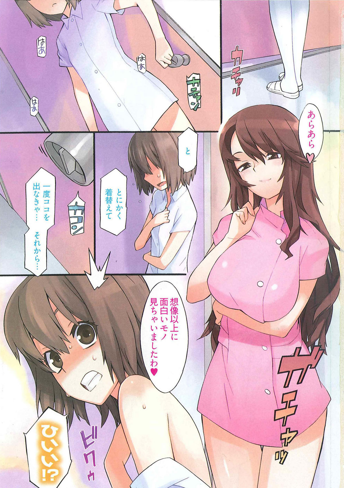 Boku ga Nurse ni Natta Wake page 3 full