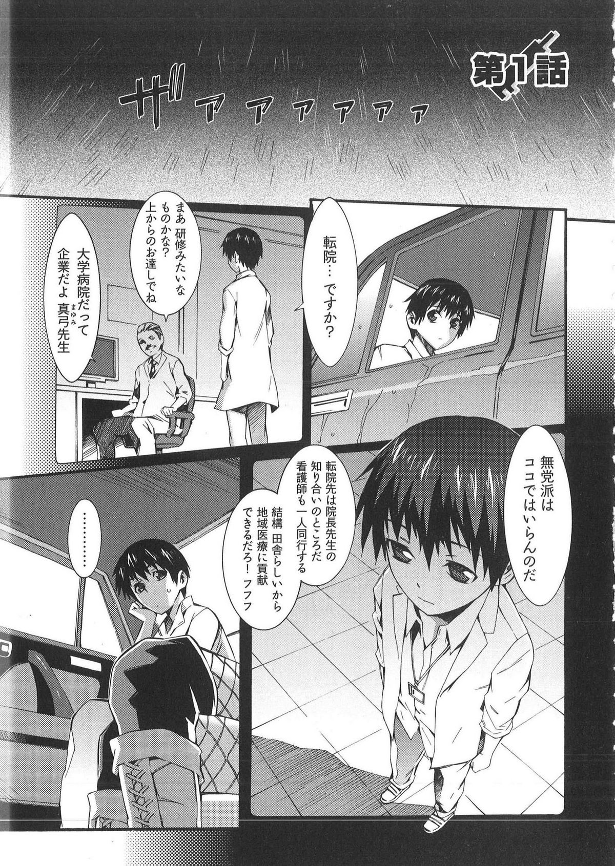 Boku ga Nurse ni Natta Wake page 7 full