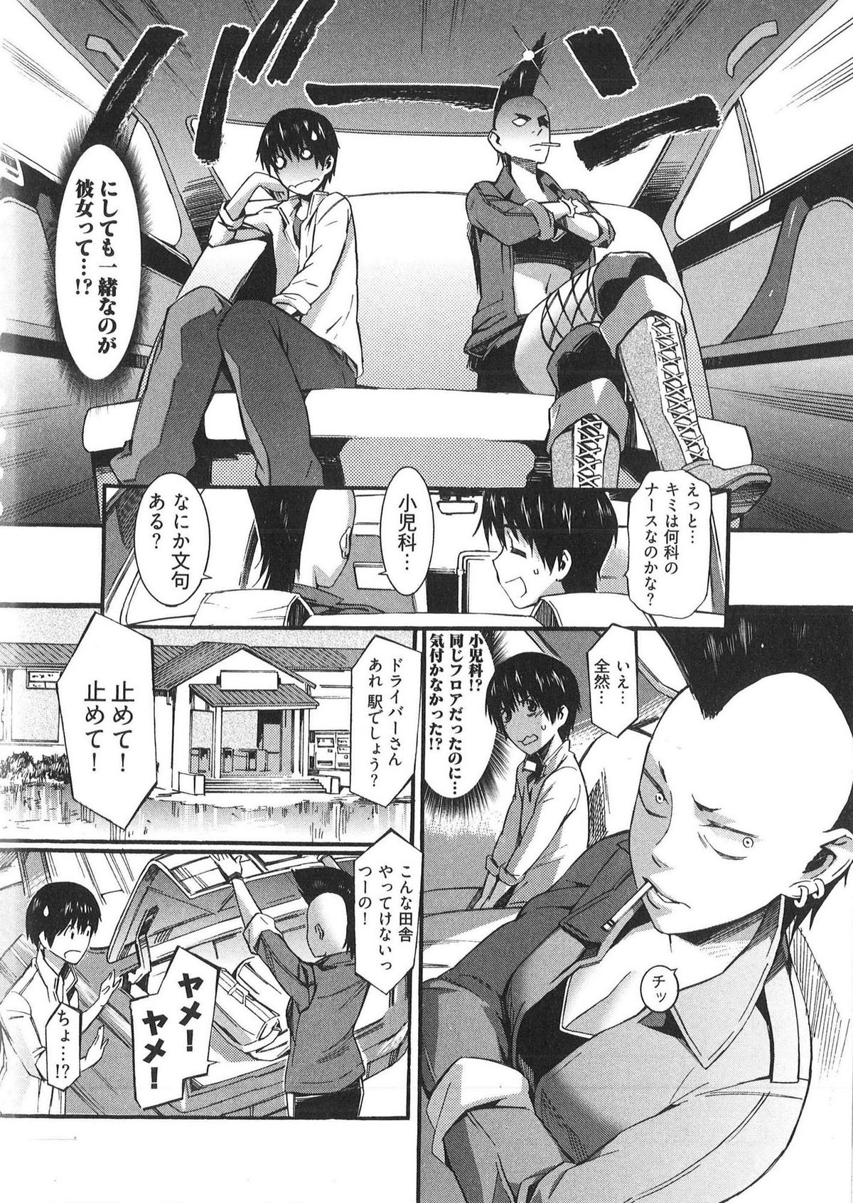 Boku ga Nurse ni Natta Wake page 8 full