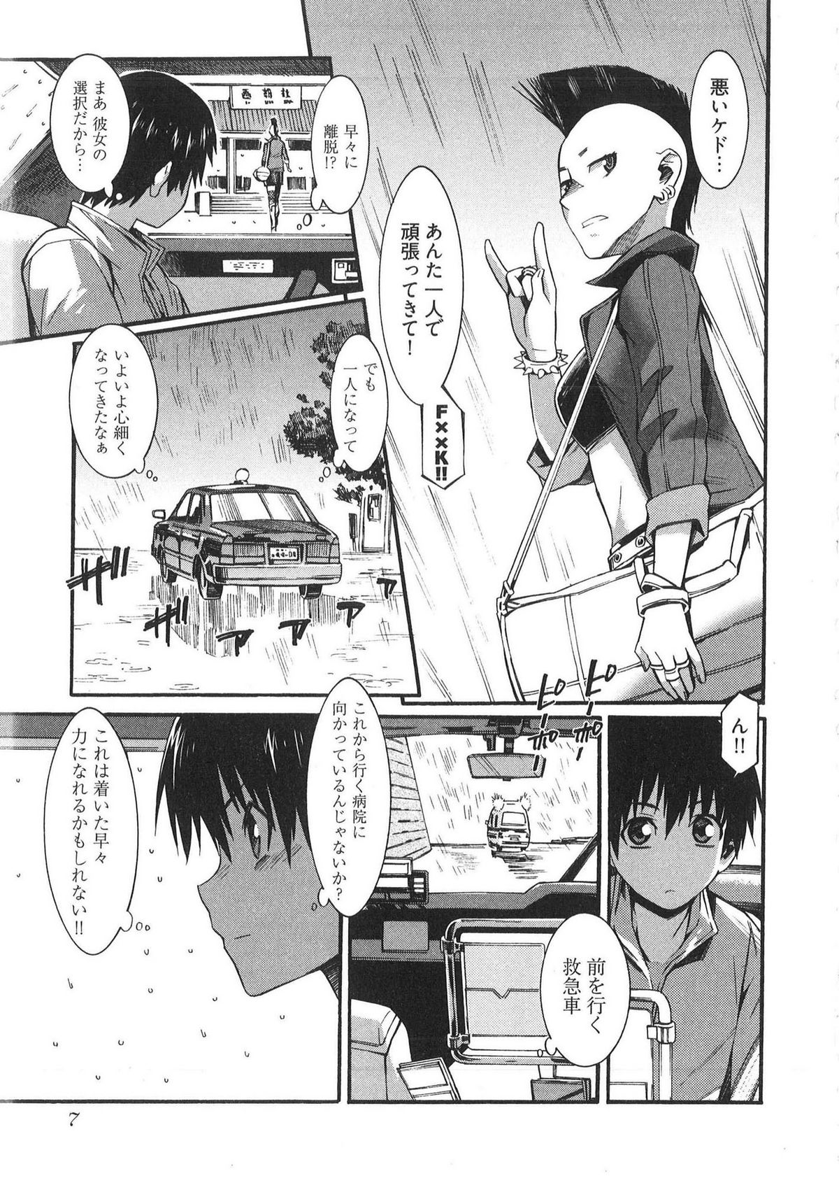 Boku ga Nurse ni Natta Wake page 9 full