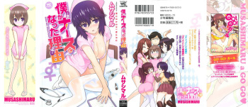 Boku ga Nurse ni Natta Wake cover