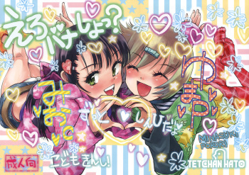 Ero Bana Shiyo? cover