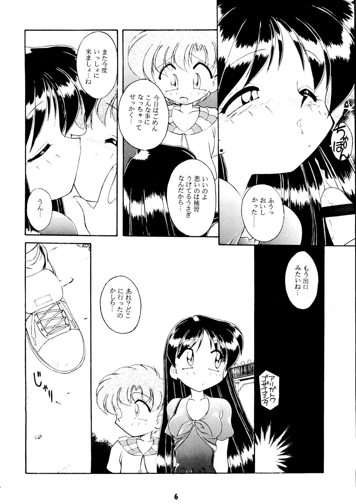 Haber 8 ~Silver Moon~ page 5 full