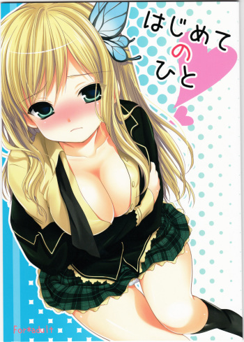 Hajimete no Hito cover