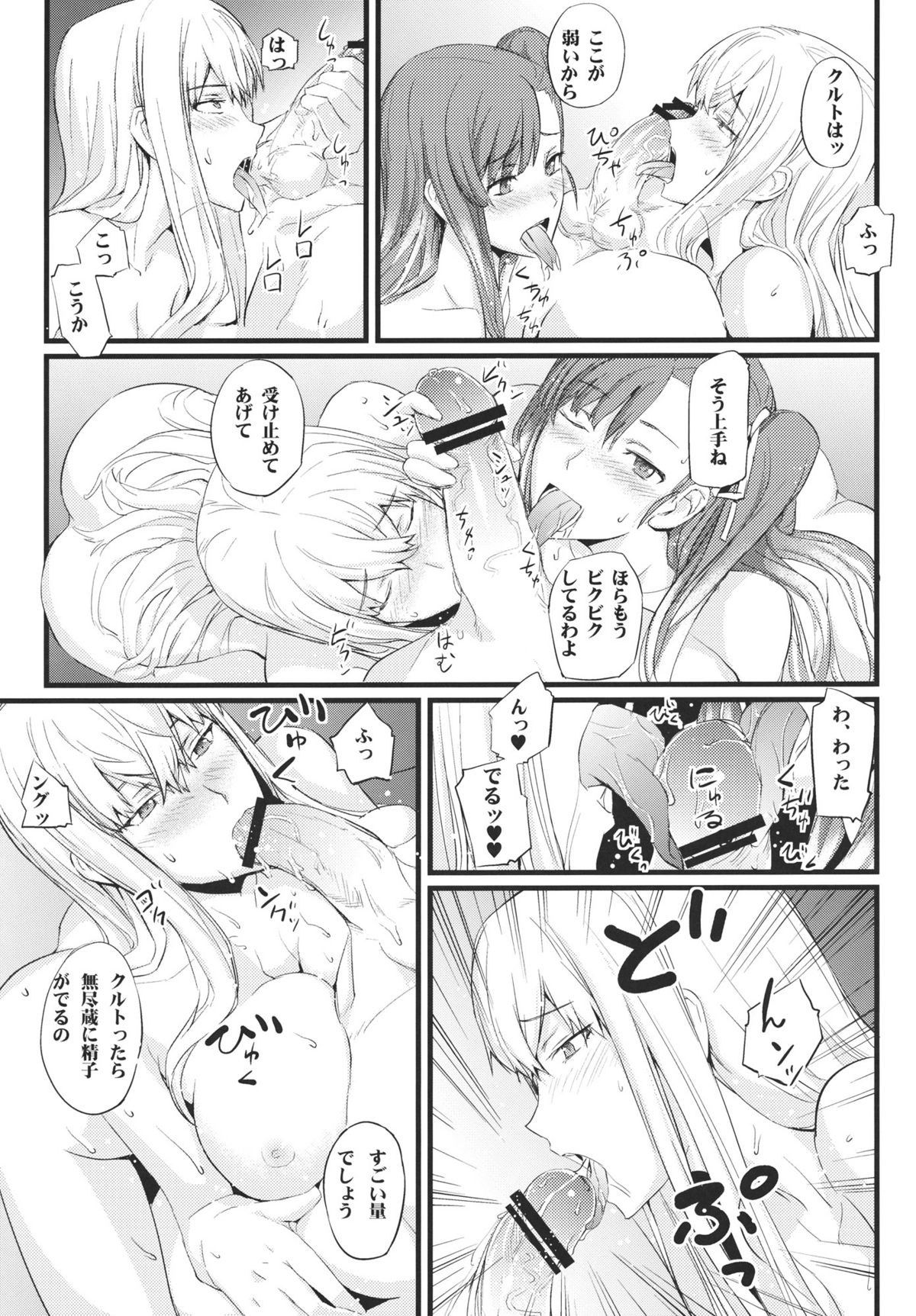 Valkyria no Seikan page 10 full
