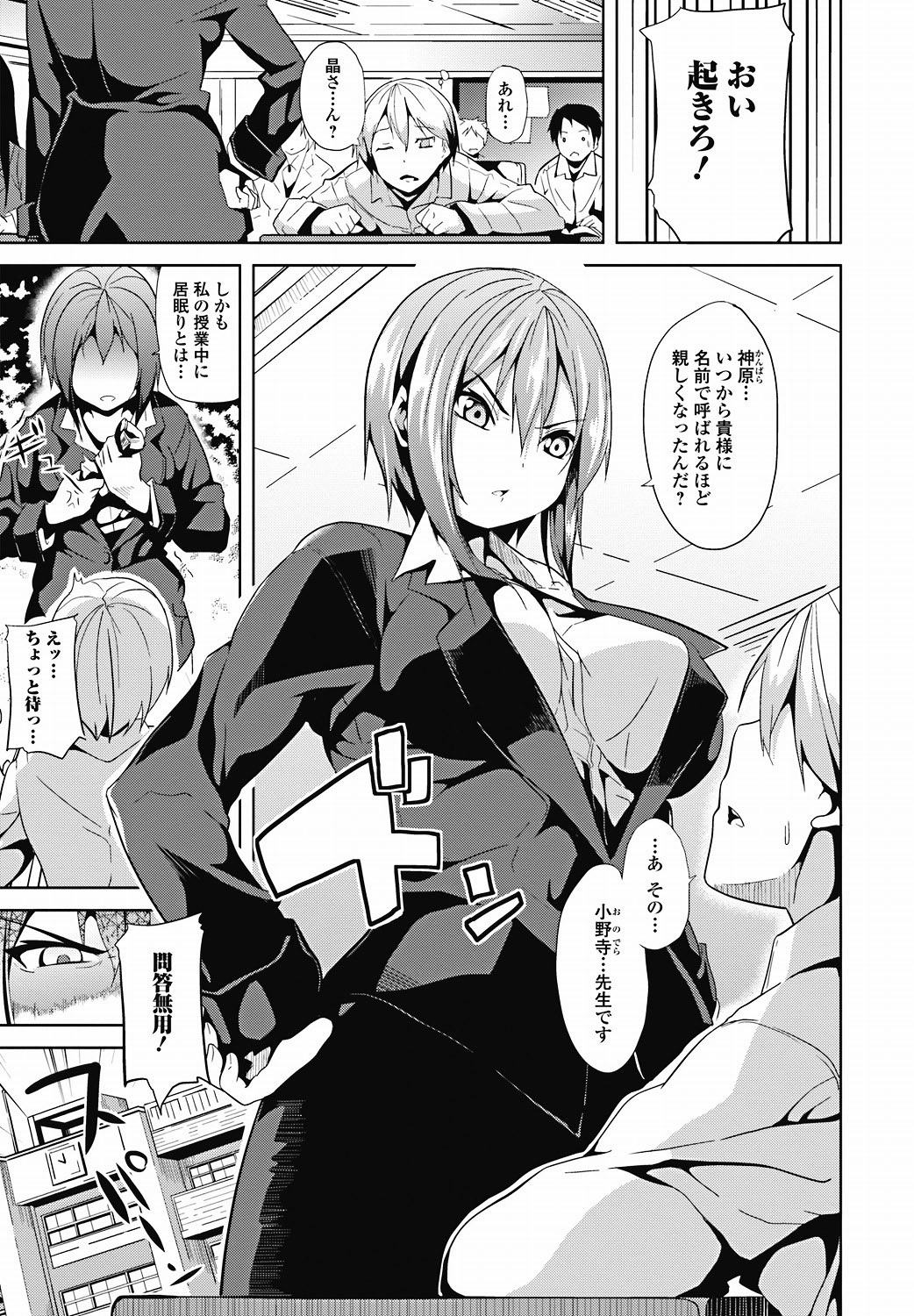 Jun-ai Kajitsu 2011-11 page 8 full