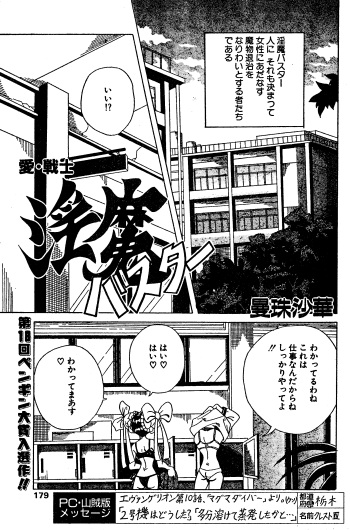Ai Senshi Inma Buster cover