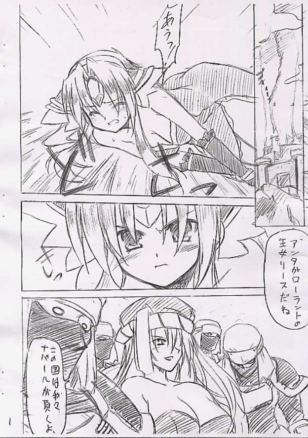 Toraware no Himegimi page 2 full