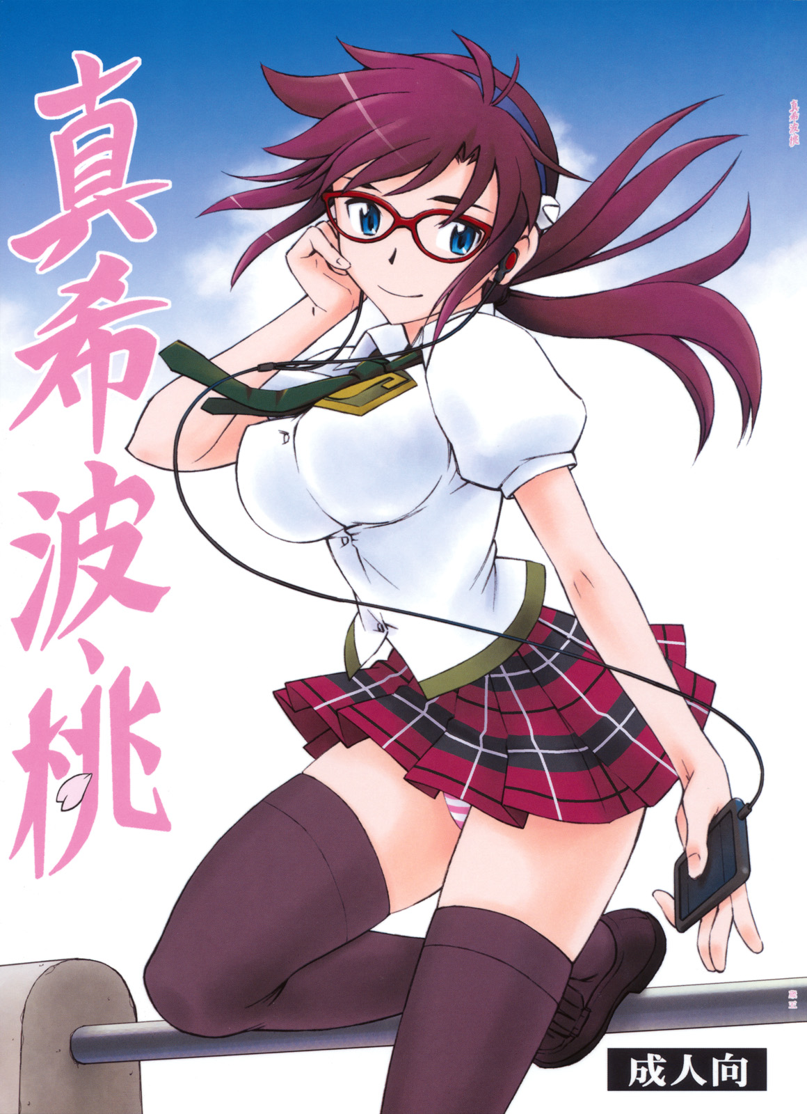 Makinami Momo page 1 full