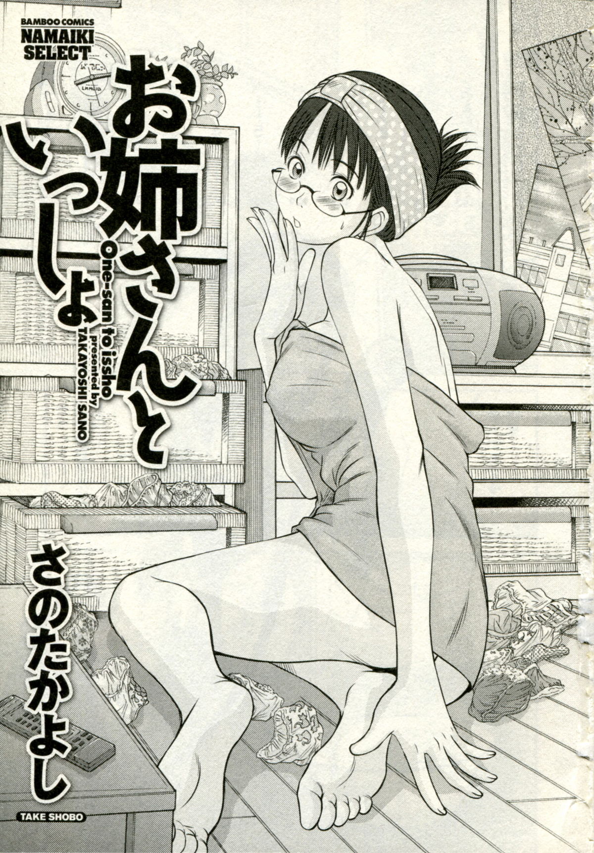 One-san to issho page 4 full