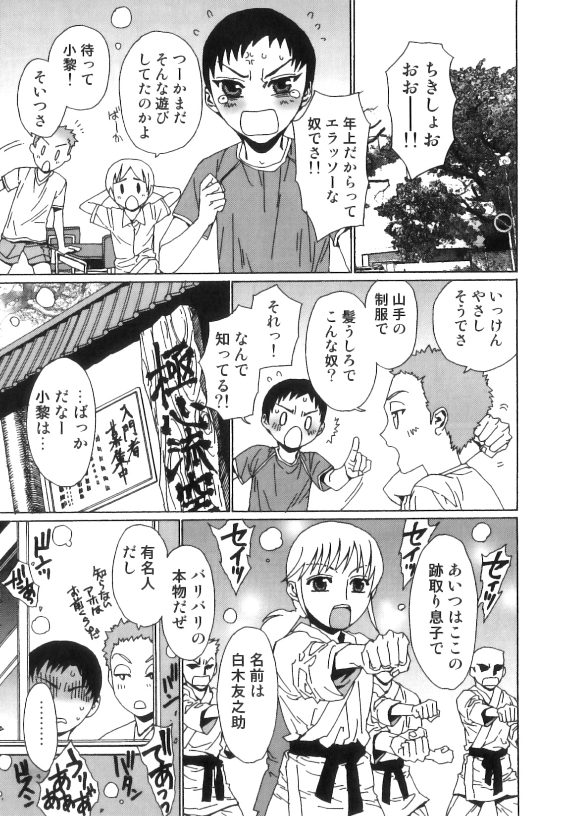 Ero Shota 23 - Sukumizu X Bloomers X Otokonoko page 10 full