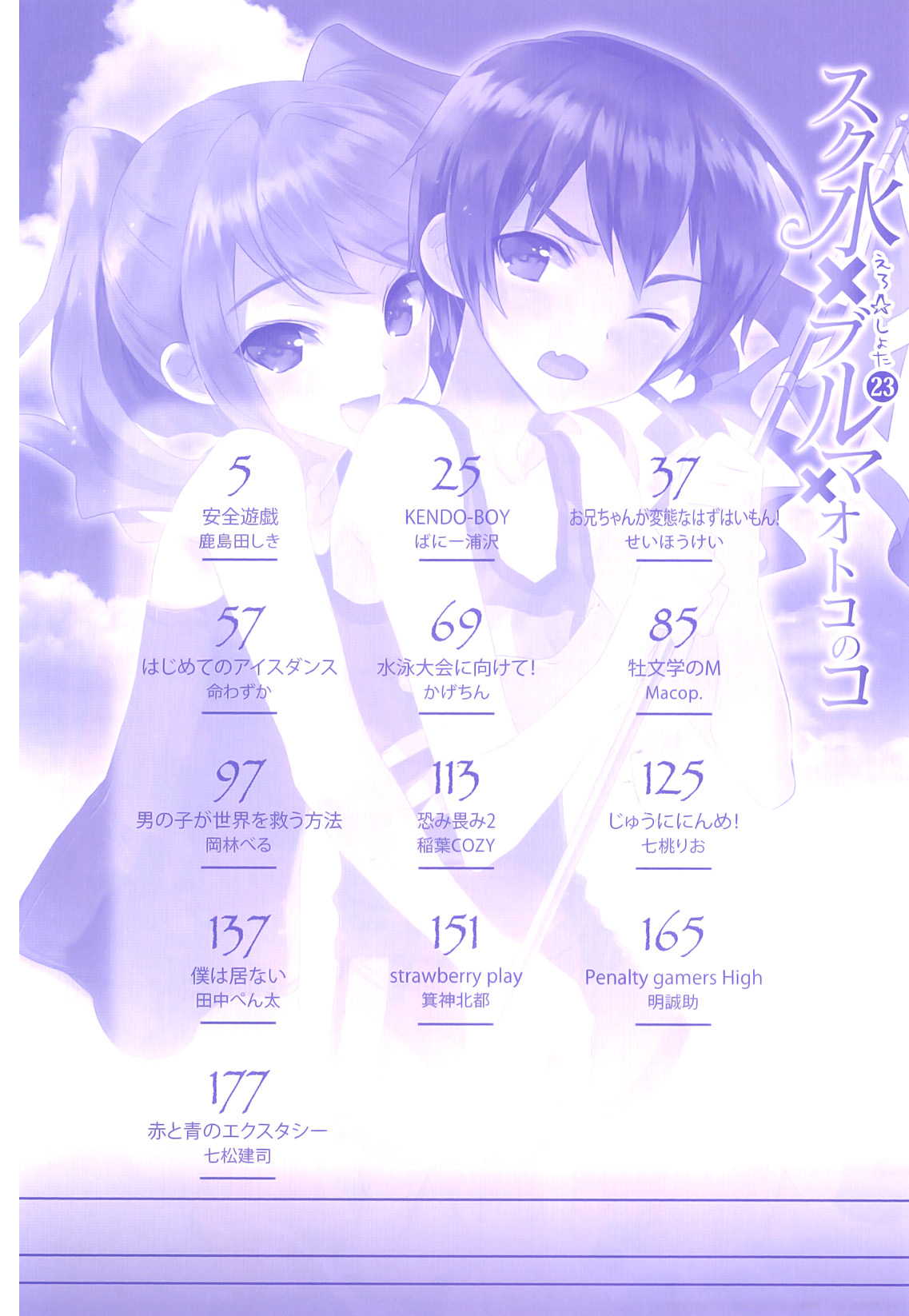 Ero Shota 23 - Sukumizu X Bloomers X Otokonoko page 5 full