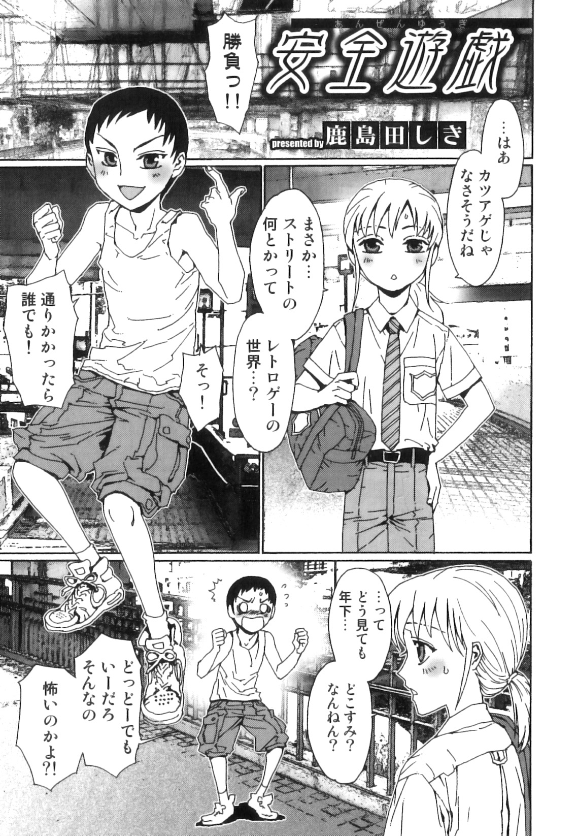 Ero Shota 23 - Sukumizu X Bloomers X Otokonoko page 6 full