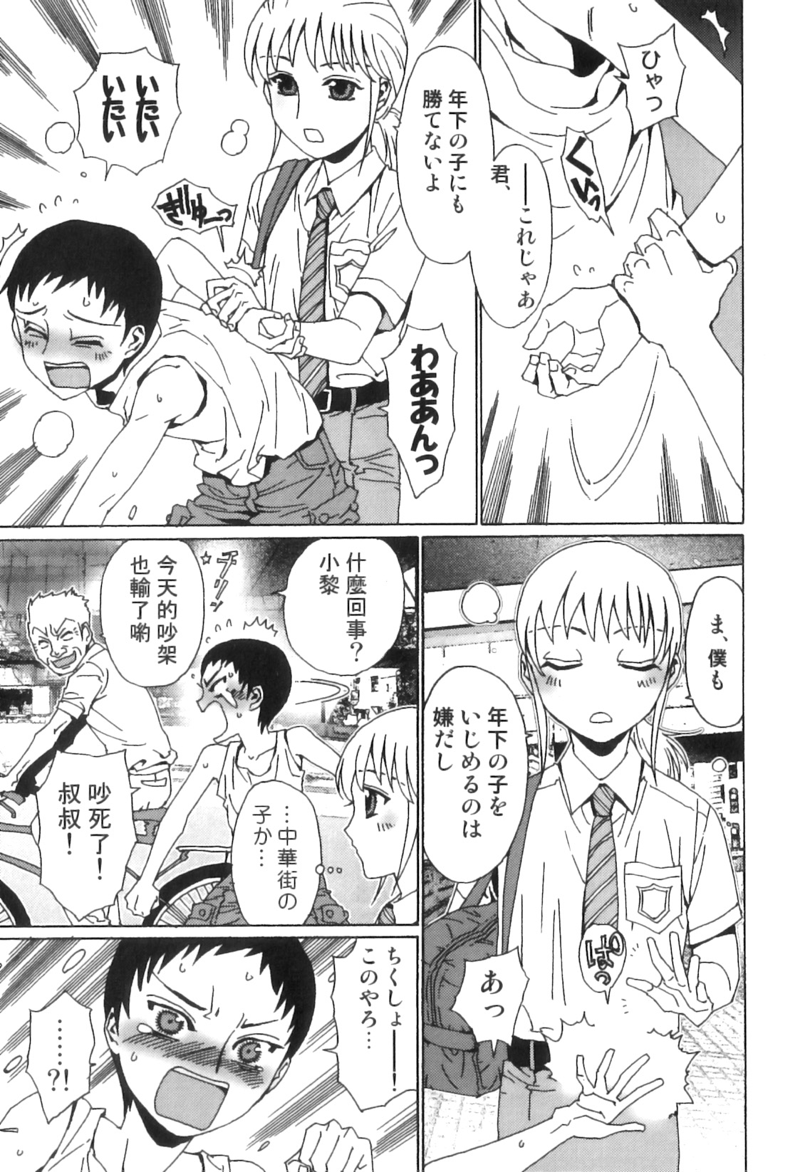 Ero Shota 23 - Sukumizu X Bloomers X Otokonoko page 8 full