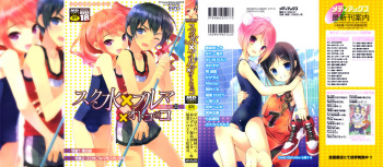 Ero Shota 23 - Sukumizu X Bloomers X Otokonoko cover