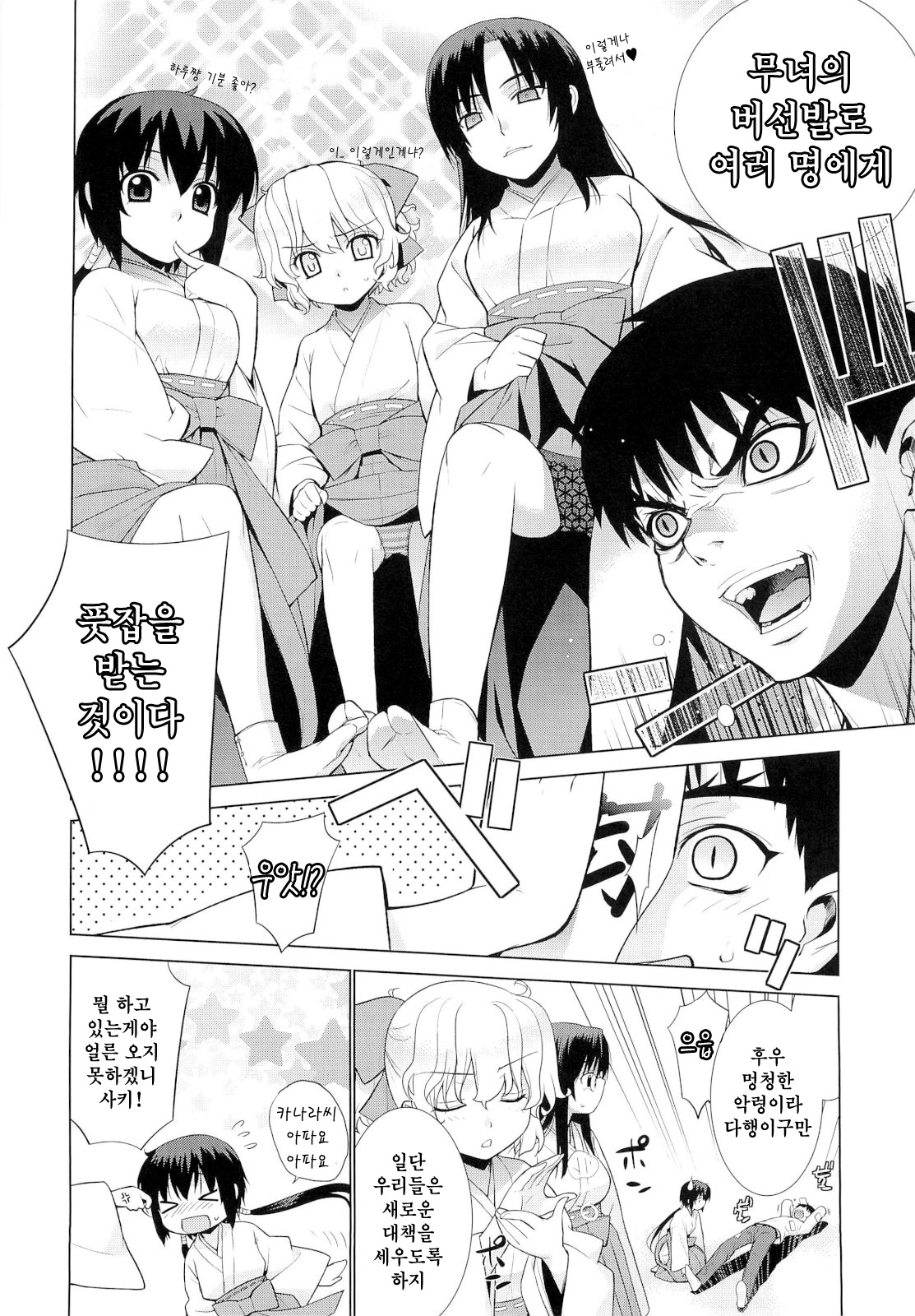 Kanara-sama no Nichijou Go page 5 full