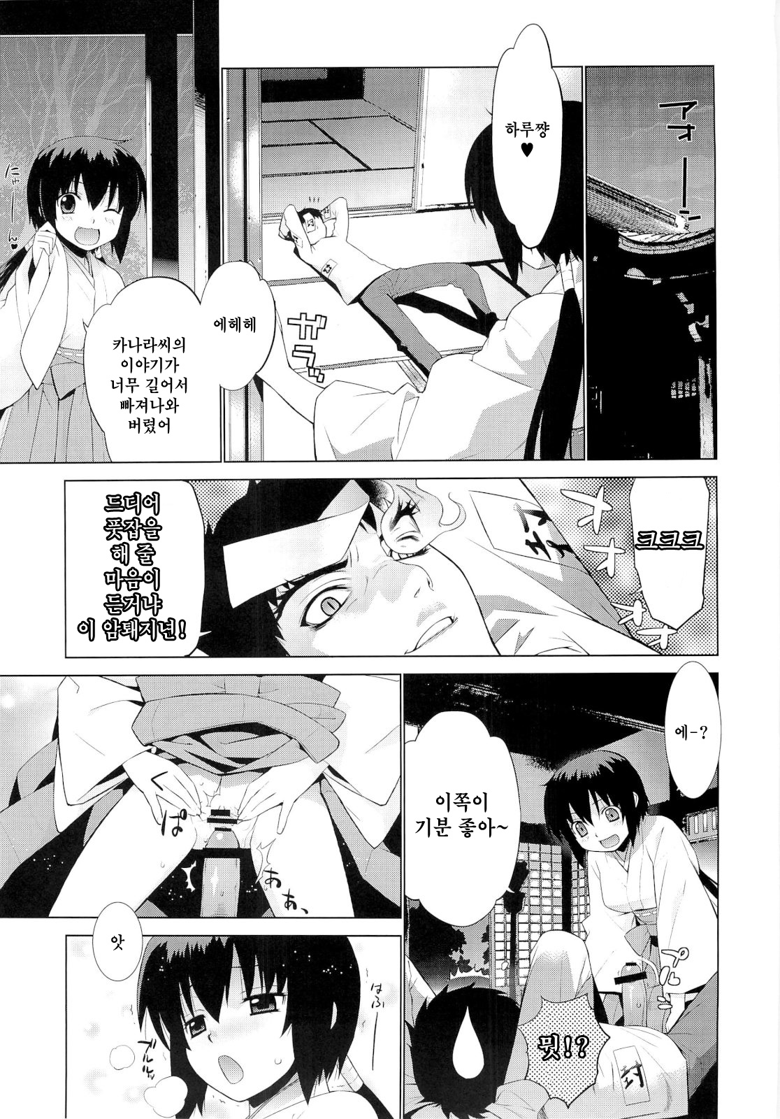 Kanara-sama no Nichijou Go page 6 full