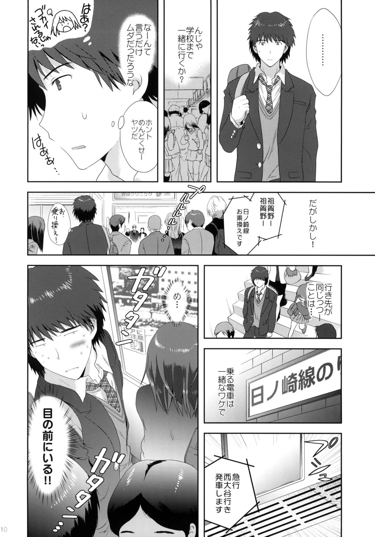 Kousaka to Ore page 9 full