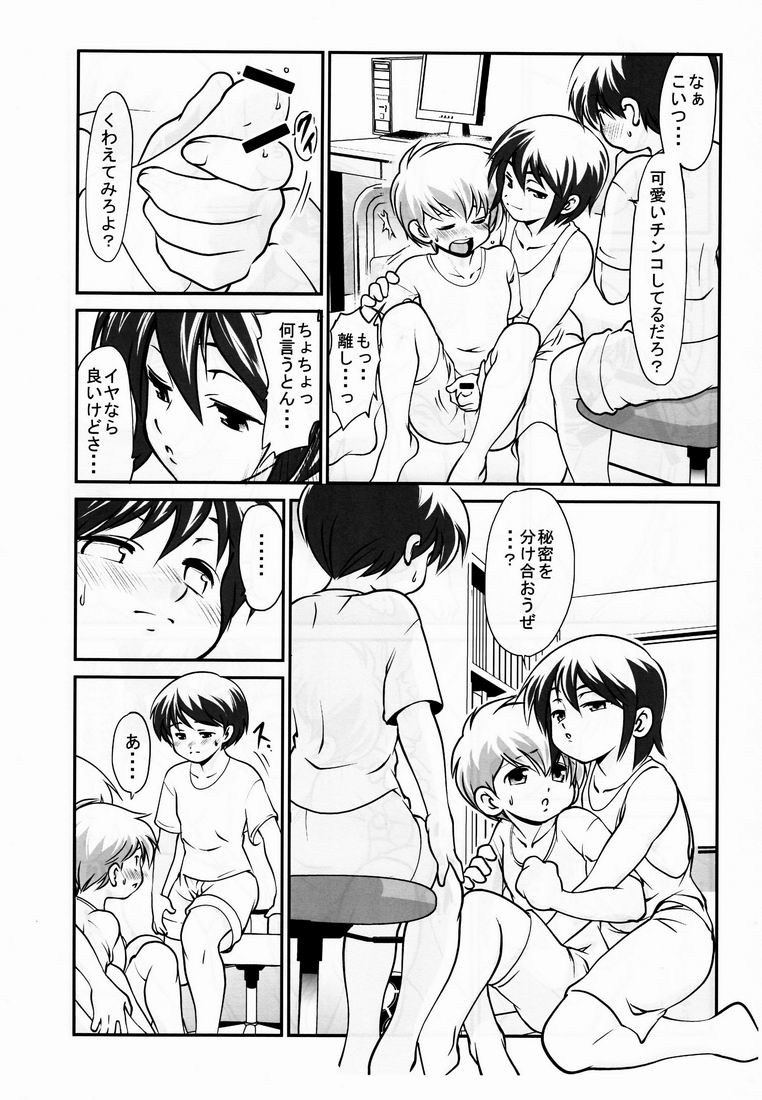 Yuuji  - Boys Life 3 page 10 full