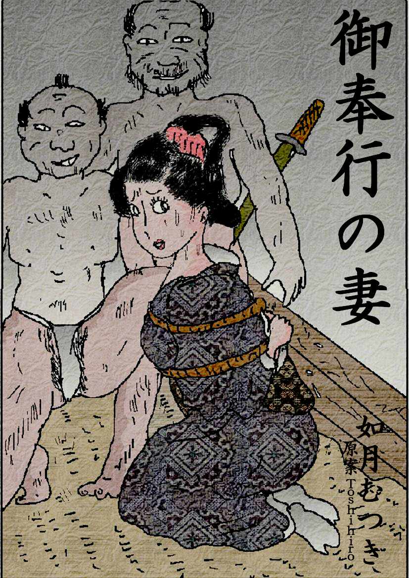 Obugyou no Tsuma page 2 full