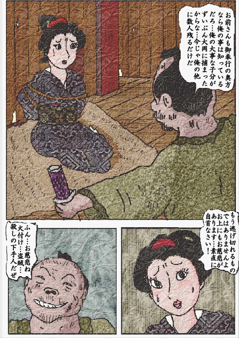 Obugyou no Tsuma page 5 full