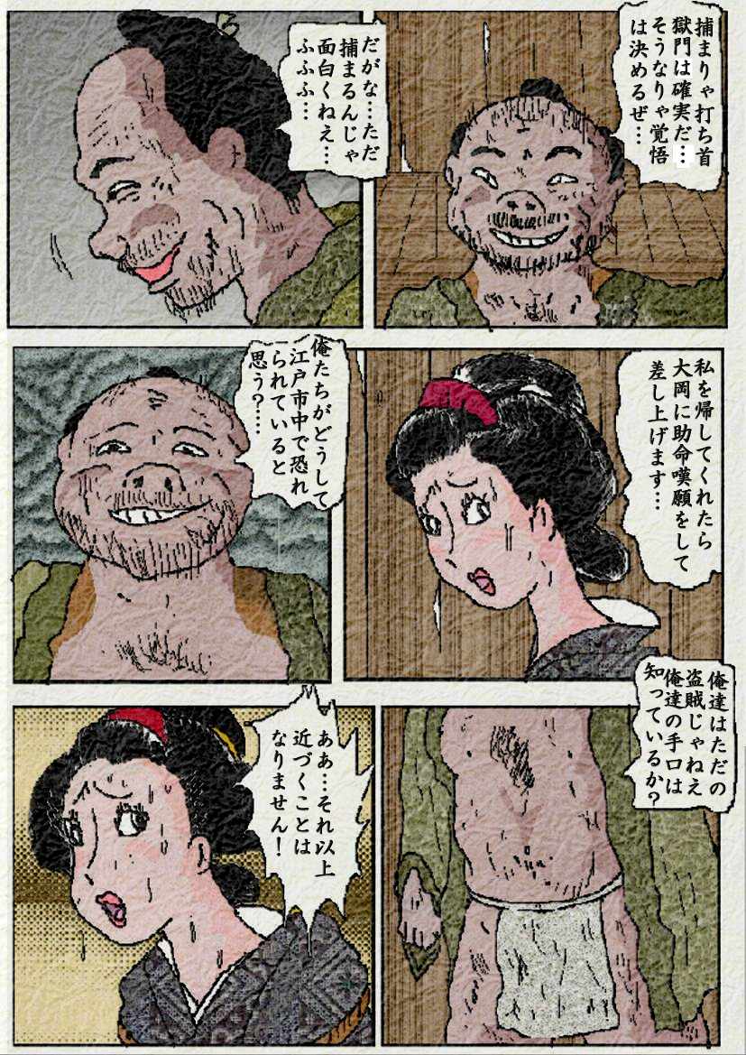 Obugyou no Tsuma page 6 full