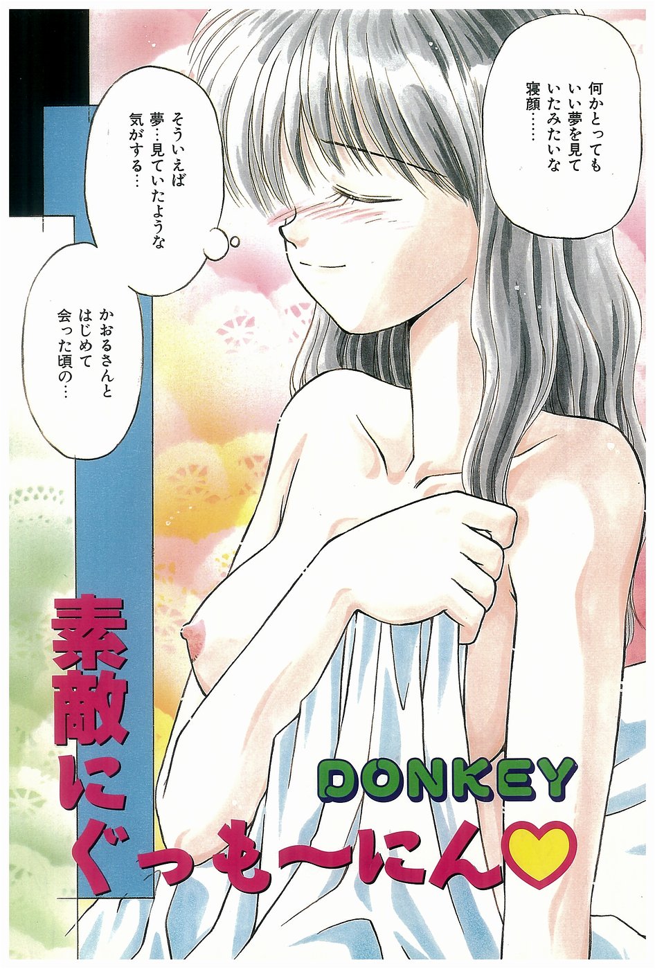 Doki Doki Memorial page 4 full