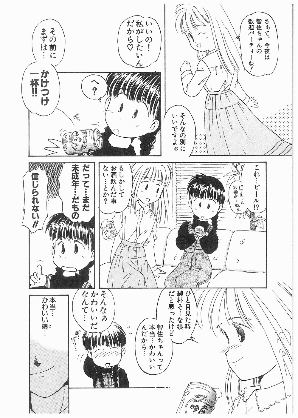 Doki Doki Memorial page 8 full