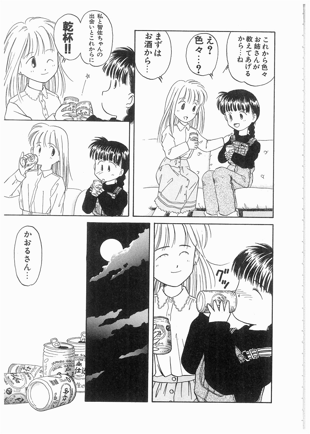Doki Doki Memorial page 9 full