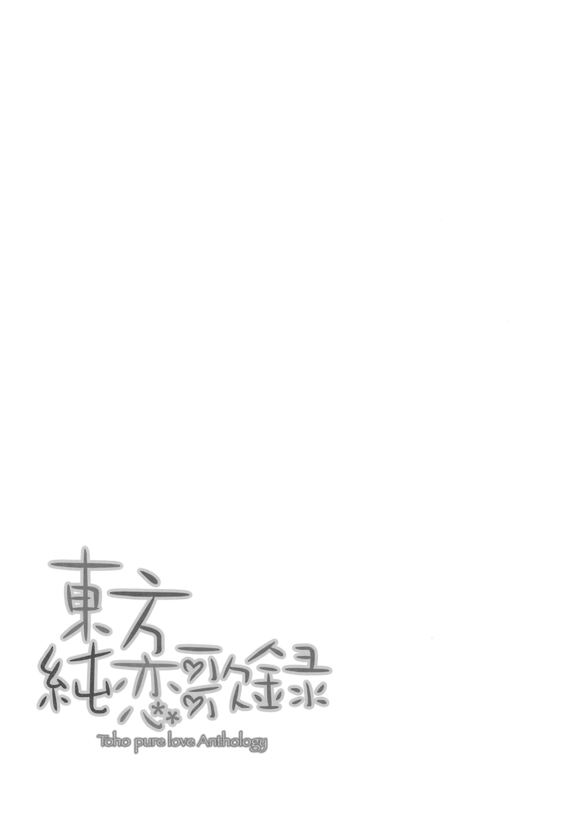 Touhou Junrenkaroku page 4 full