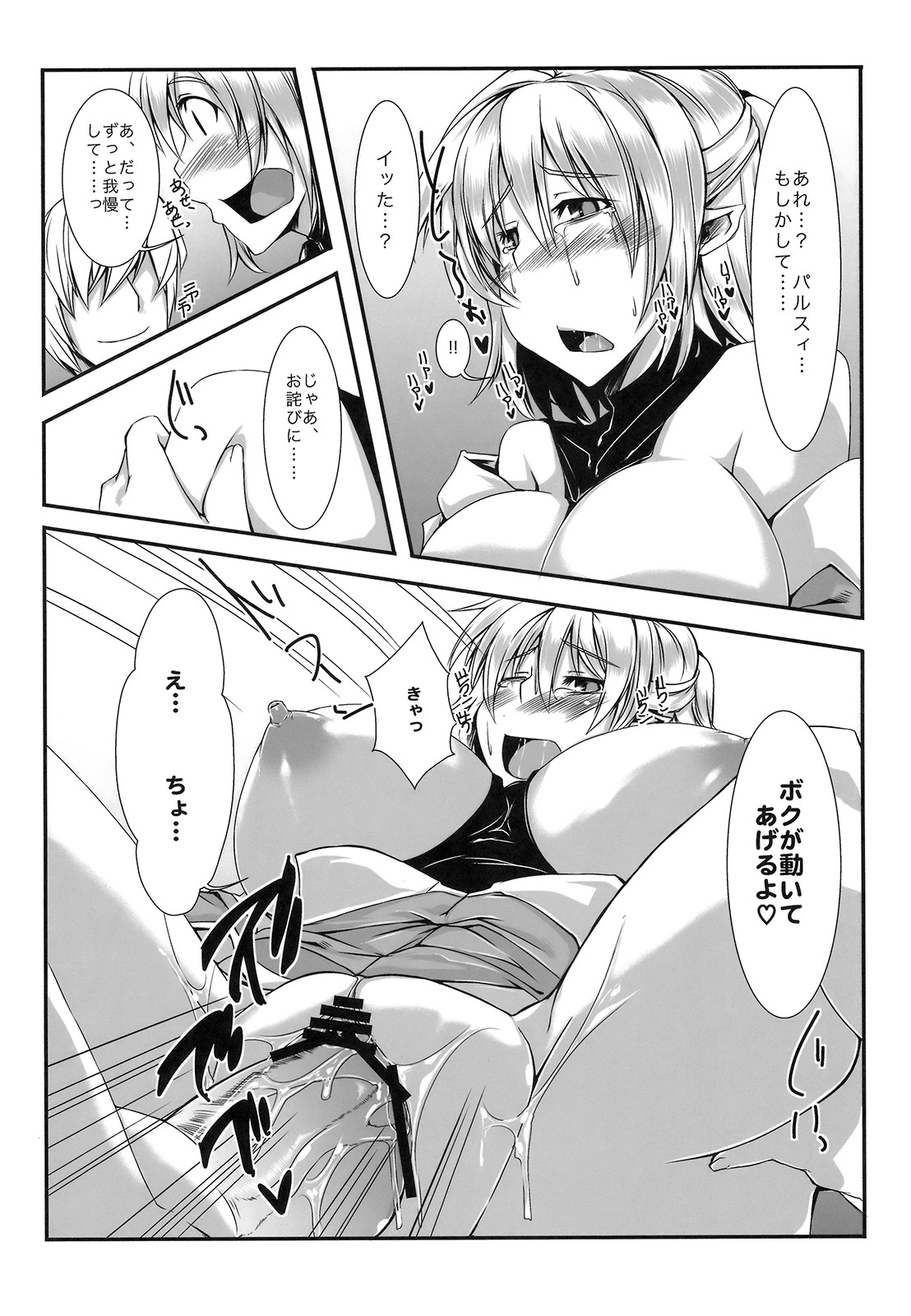 Touhou Junrenkaroku page 9 full