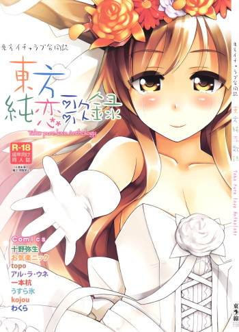 Touhou Junrenkaroku cover