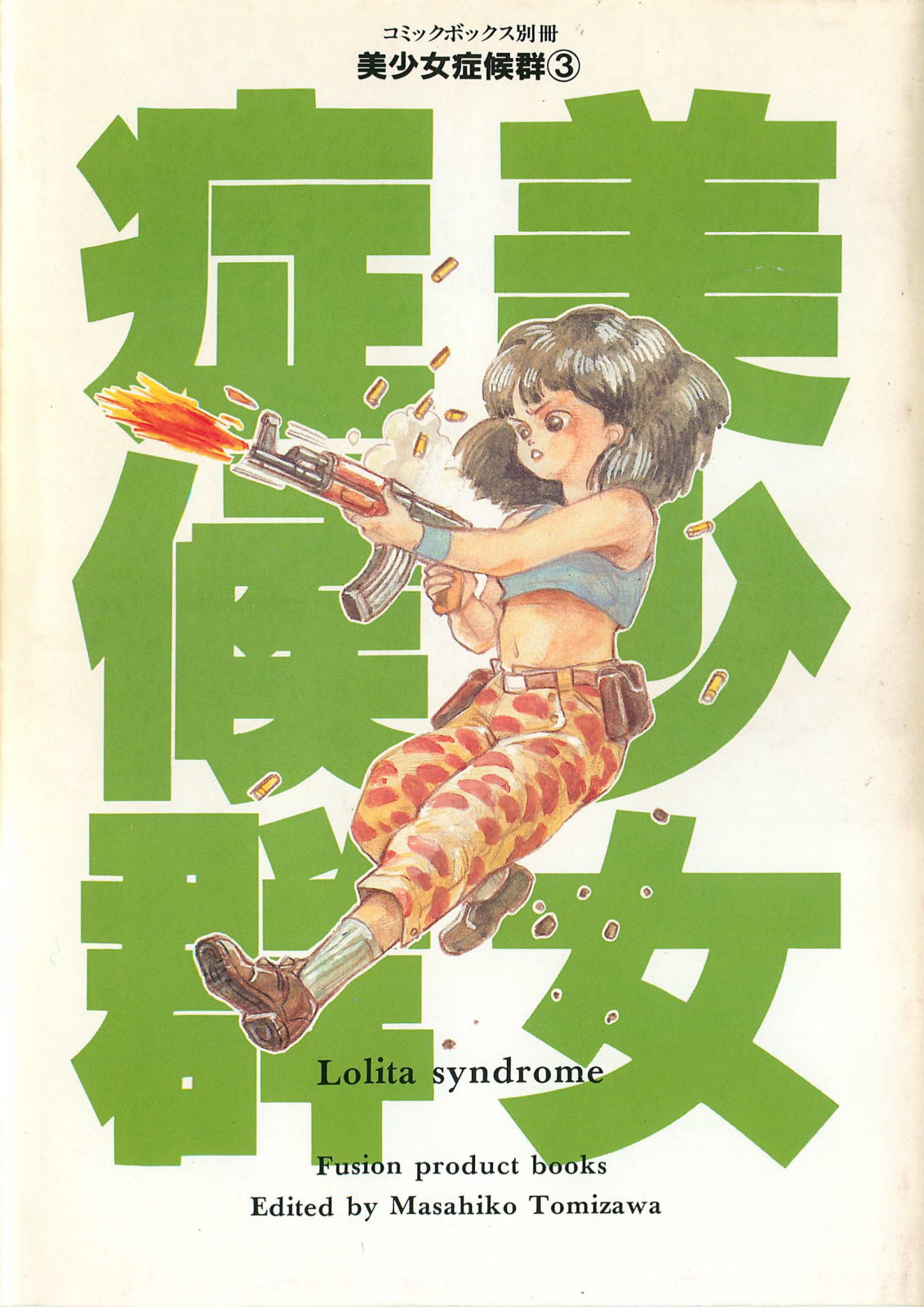 Bishoujo Shoukougun 3 page 1 full