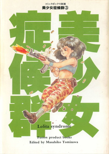 Bishoujo Shoukougun 3 cover