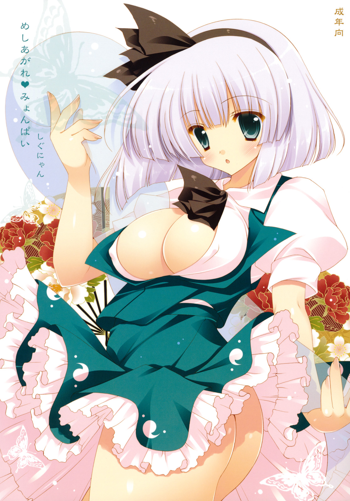 Meshiagare&hearts;Myonpai page 1 full