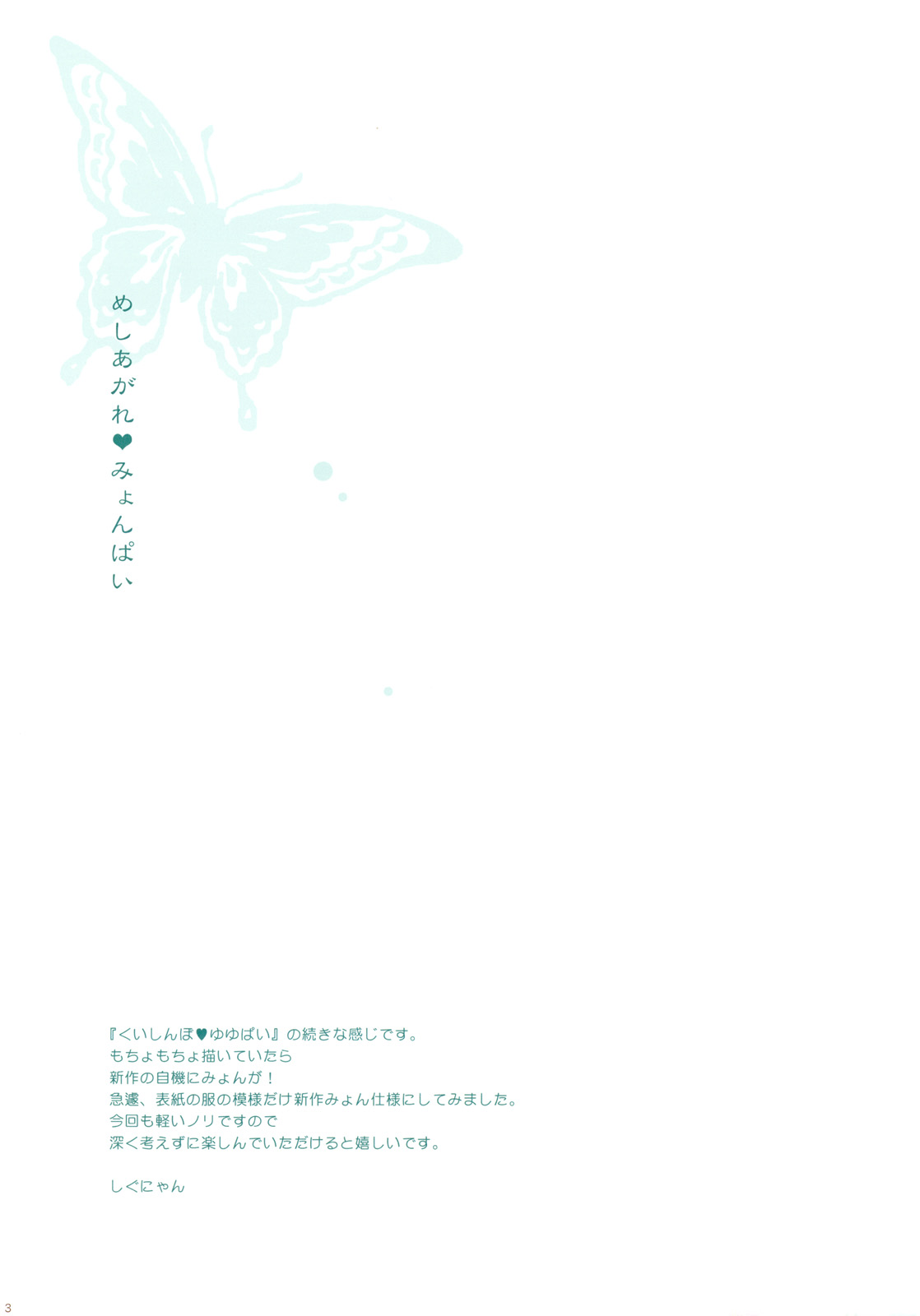 Meshiagare&hearts;Myonpai page 2 full
