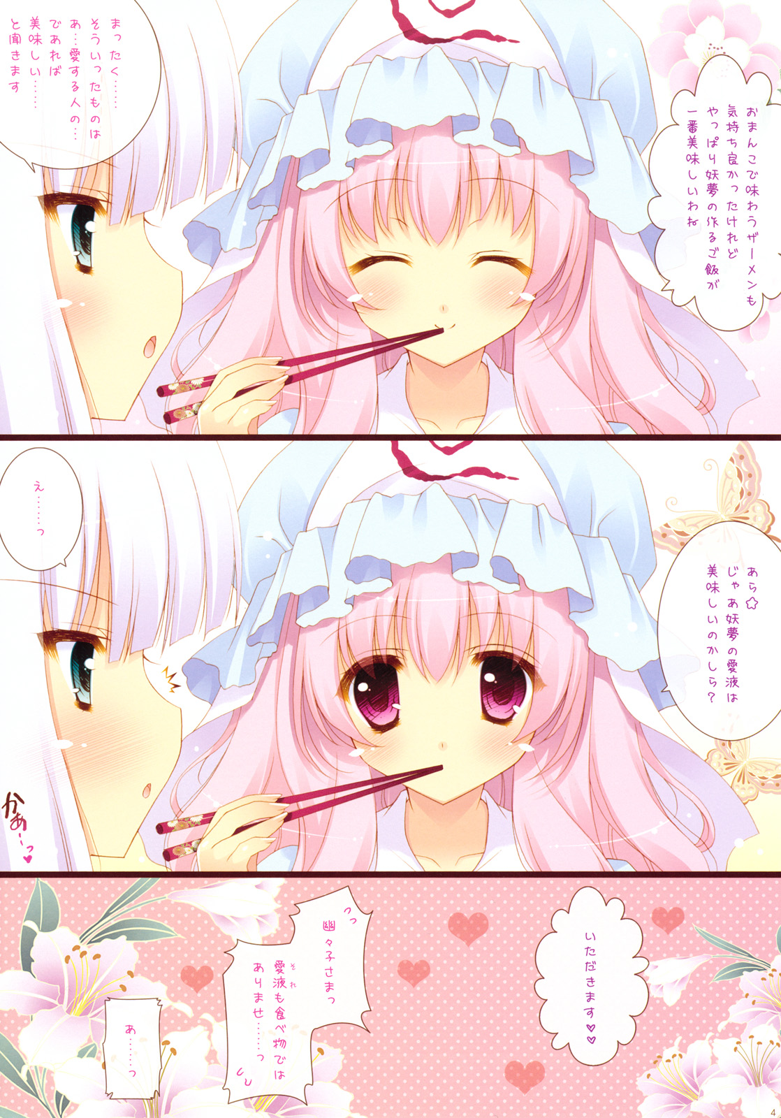 Meshiagare&hearts;Myonpai page 3 full