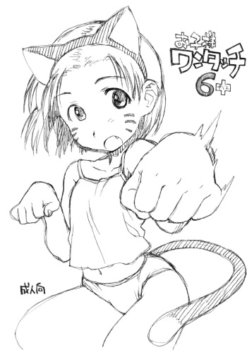 Okosama One Touch 6+ cover