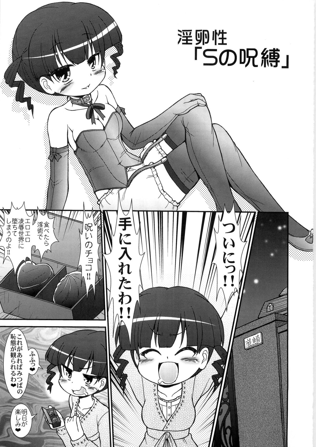 Michumodae 2 page 5 full