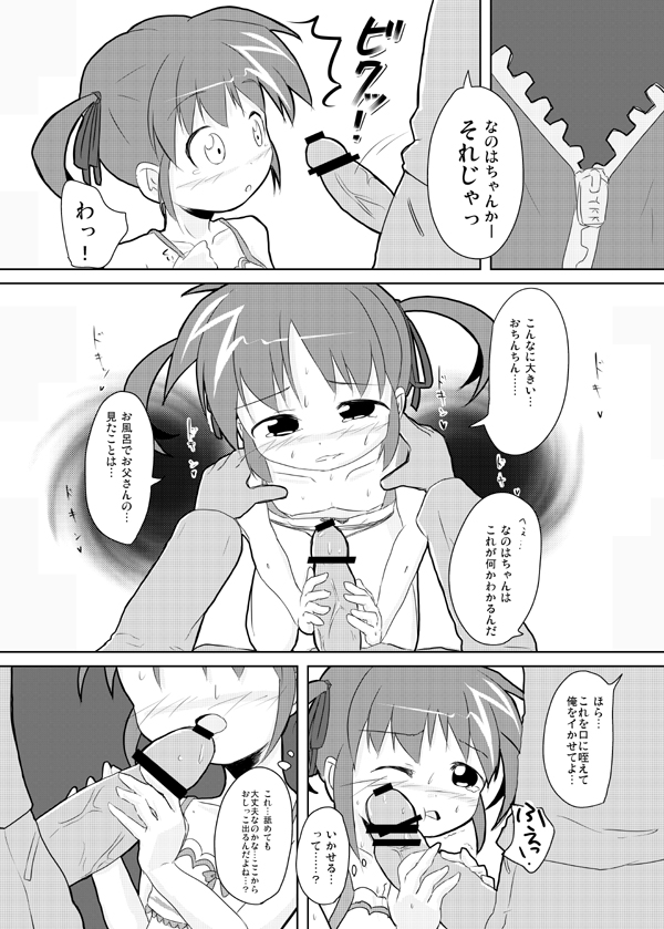 Watashi ga Nanoha wo Tasukeru kara page 10 full