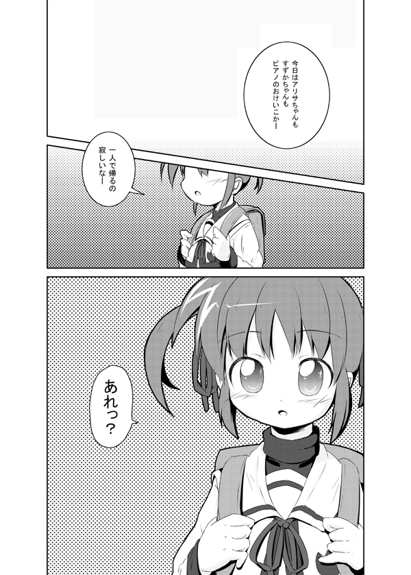 Watashi ga Nanoha wo Tasukeru kara page 3 full