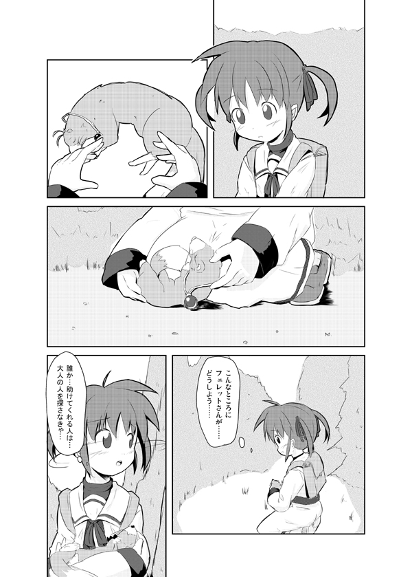 Watashi ga Nanoha wo Tasukeru kara page 4 full