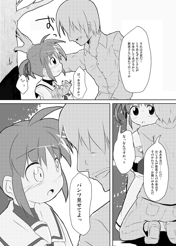 Watashi ga Nanoha wo Tasukeru kara page 6 full