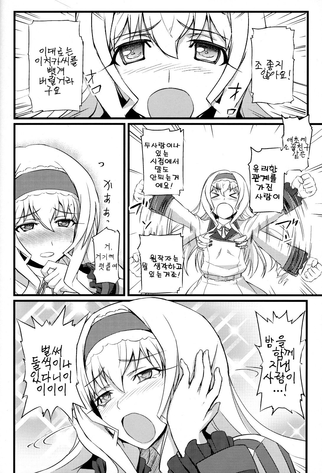 Cecilia no Yuuutsu | The Melancholy of Cecilia page 3 full