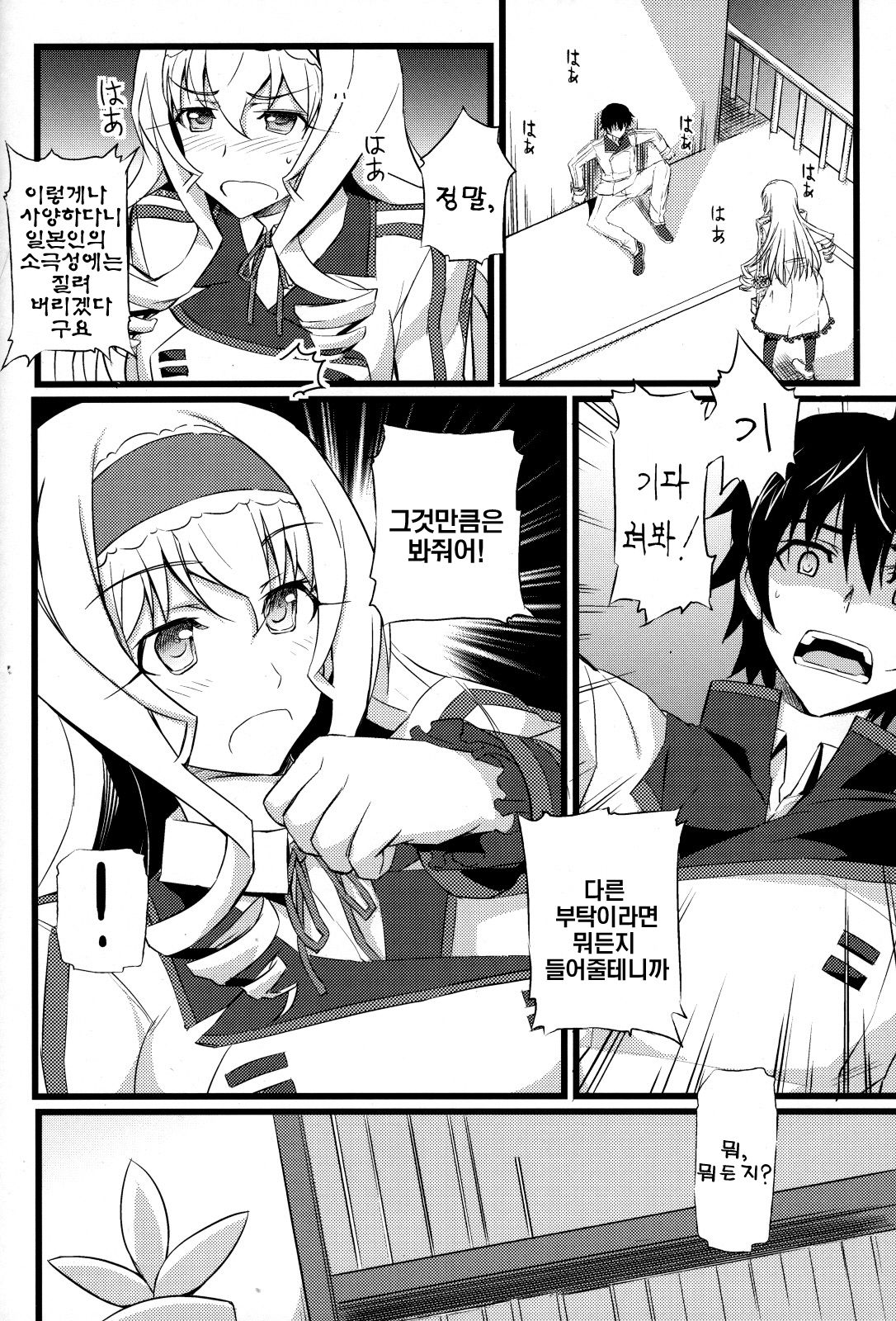 Cecilia no Yuuutsu | The Melancholy of Cecilia page 5 full