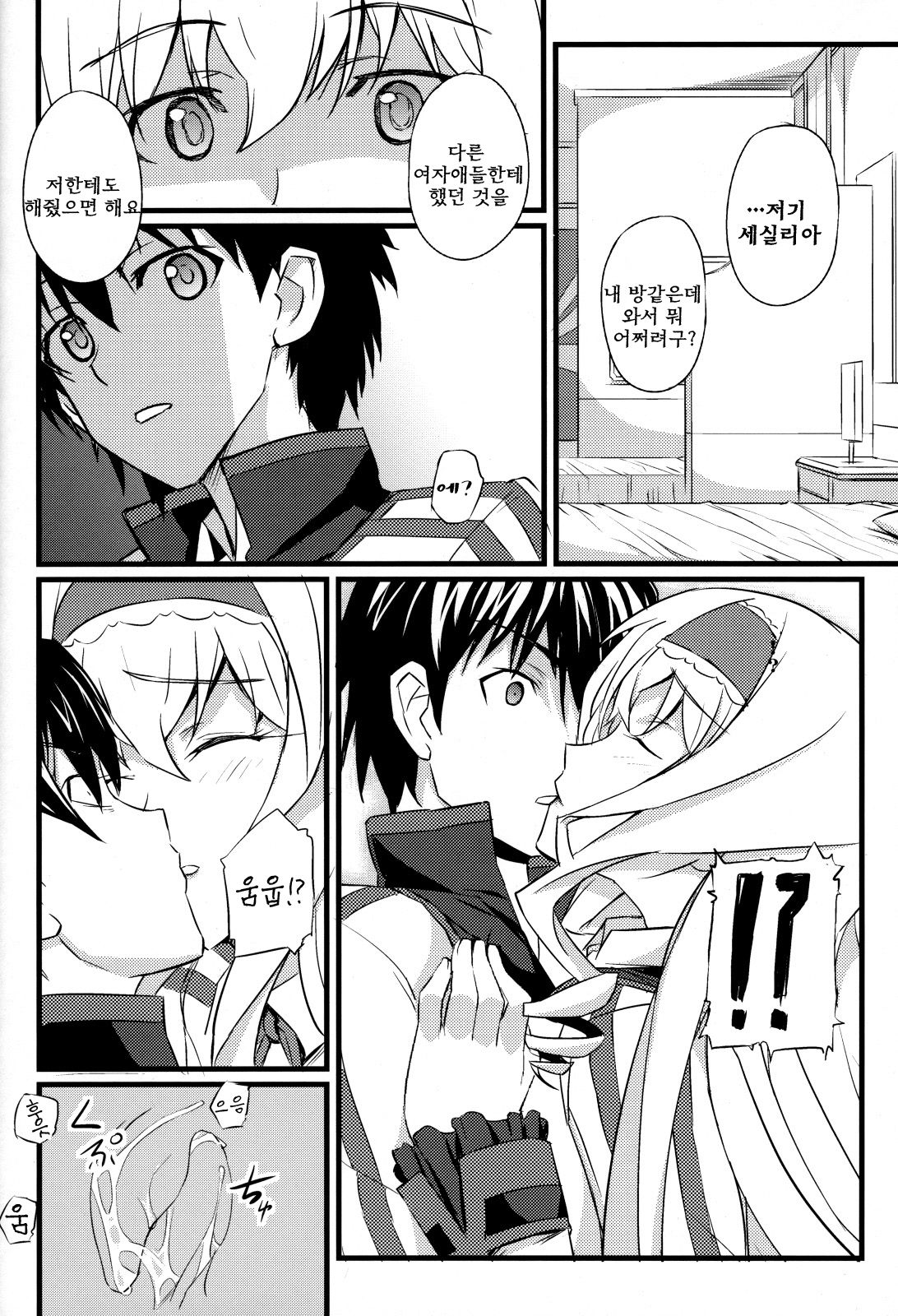 Cecilia no Yuuutsu | The Melancholy of Cecilia page 7 full