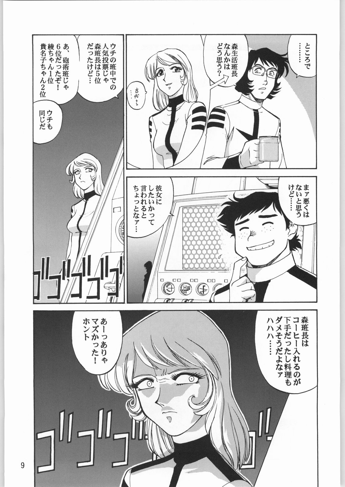 Megaton Punch 1 page 8 full